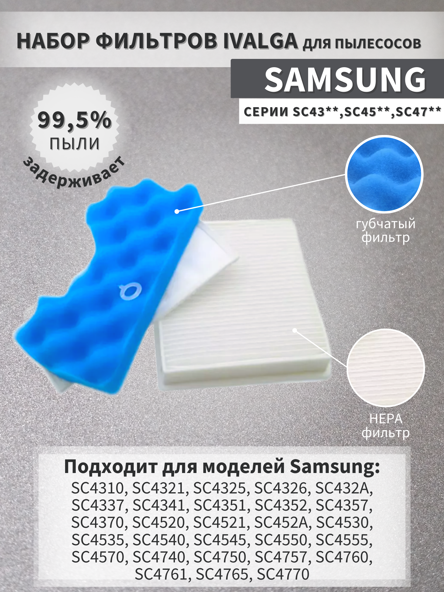 Комплект фильтров для пылесосов SAMSUNG SC4310 SC4321 SC4325 SC4326 SC432A SC4337 SC4341 SC4351 SC4352 SC4357 SC4370 SC4520 и др.