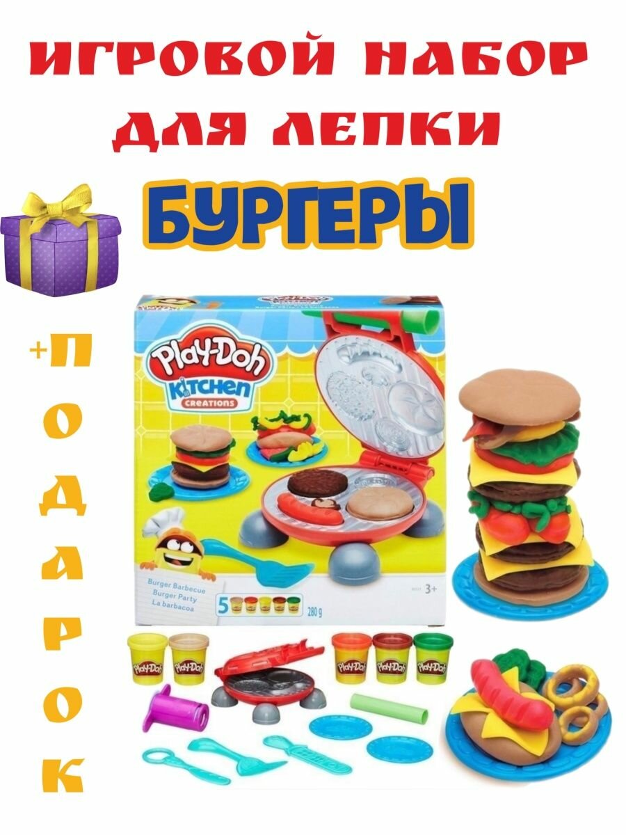 Игровой набор пластилин Play Doh бургеры