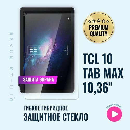 Защитное стекло на экран TCL 10 TAB MAX 10.36