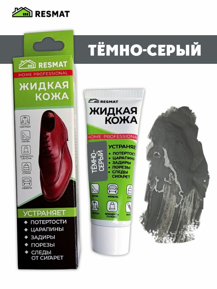 Жидкая кожа для ремонта в тубе 30 мл. / губка в комплекте/ цвет - темно-серый - фотография № 2