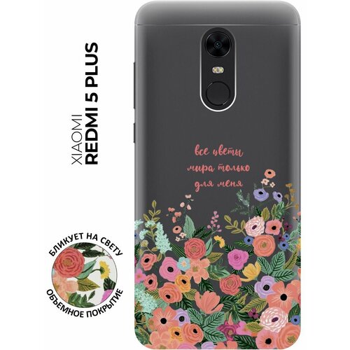 Силиконовый чехол с принтом All Flowers For You для Xiaomi Redmi 5 Plus / Сяоми Редми 5 Плюс силиконовый чехол с принтом all flowers for you для xiaomi redmi 10 сяоми редми 10