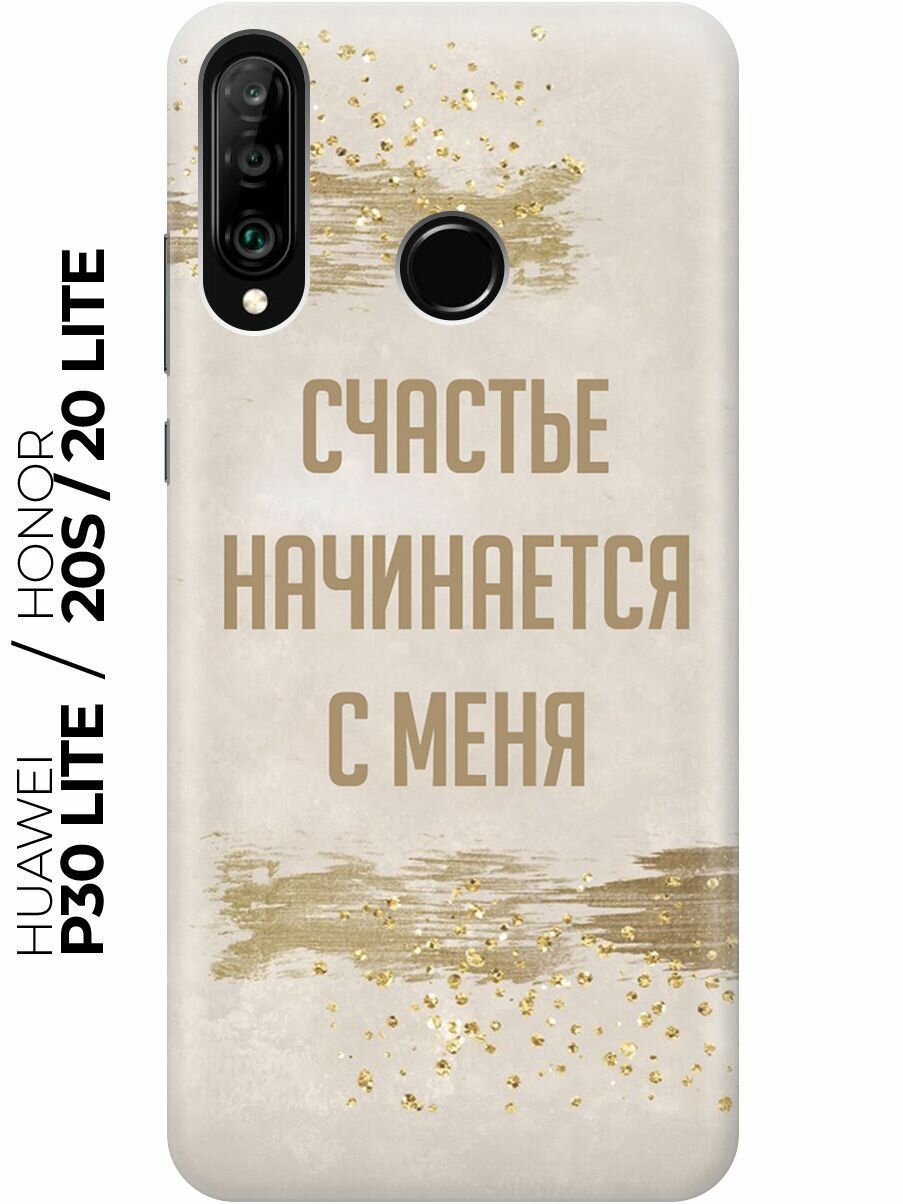 Силиконовый чехол Счастье начинается с меня на Honor 20 Lite / 20s / Huawei P30 Lite / Хуавей П30 Лайт / Хонор 20 Лайт / 20s