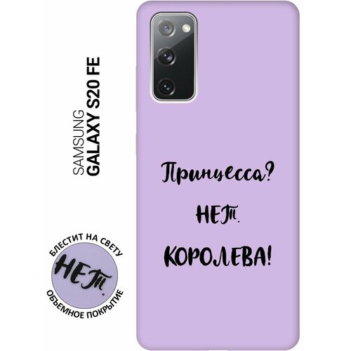 Силиконовый чехол на Samsung Galaxy S20 FE, Самсунг С20 ФЕ Silky Touch Premium с принтом Princes? сиреневый силиконовый чехол на samsung galaxy s20 fe самсунг с20 фе silky touch premium с принтом go sleep сиреневый