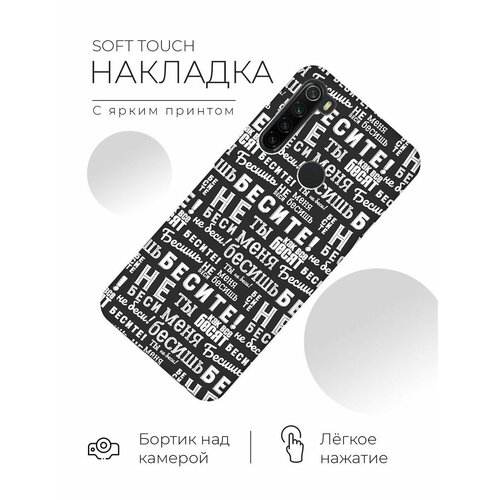 RE: PA Чехол - накладка Soft Sense для Xiaomi Redmi Note 8T с 3D принтом Infuriate! черный re pa чехол накладка soft sense для xiaomi redmi 7a с 3d принтом infuriate черный