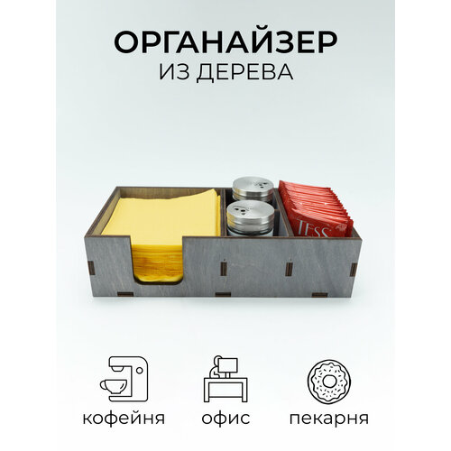 Органайзер деревянный барный для кофе