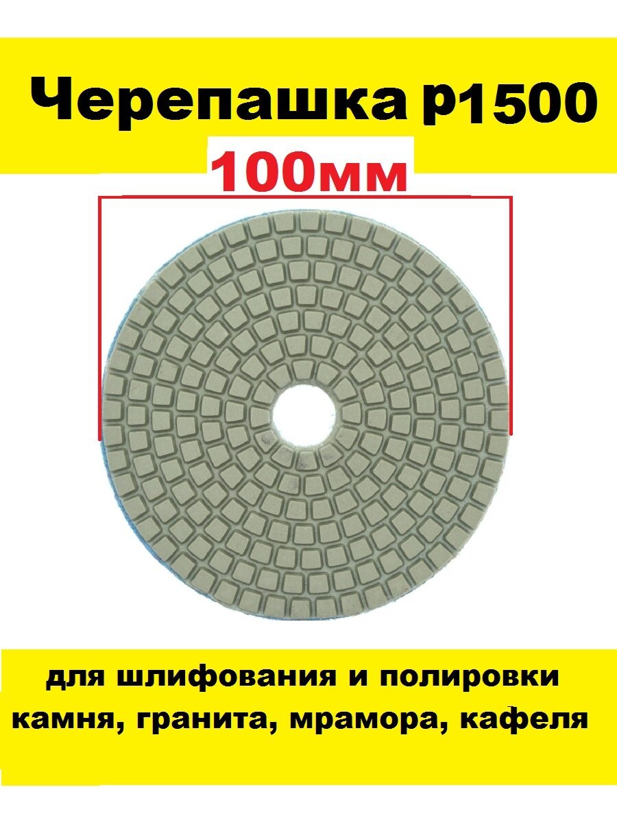 Алмазный гибкий шлифовальный круг-черепашка Р30 100 мм на липучке 5 штук