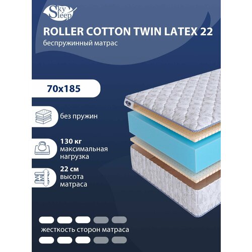 Беспружинный ортопедический матрас SkySleep FLEX Plus Double Latex 22 на диван кровать 70x185