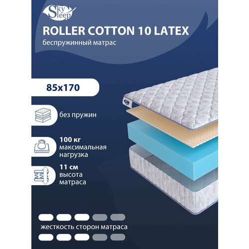 Беспружинный ортопедический матрас SkySleep FLEX Plus 10 Latex на диван кровать 85x170