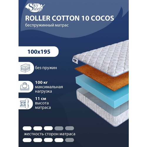 Беспружинный ортопедический матрас SkySleep FLEX Plus 10 Cocos на диван кровать 100x195