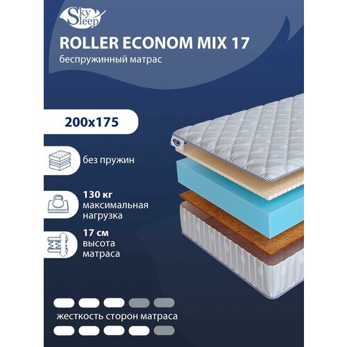 Беспружинный ортопедический матрас SkySleep FLEX Mix 17 на диван кровать 200x175