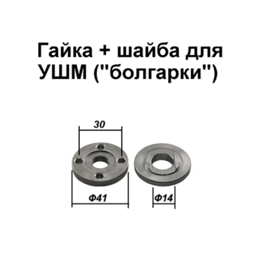 Гайка с опорным фланцем для УШМ М14, Vertextools - фото №7