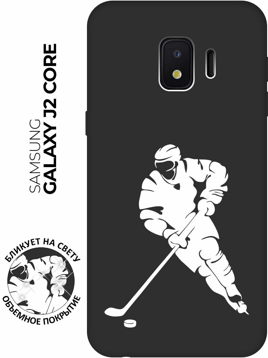 Матовый чехол Hockey W для Samsung Galaxy J2 Core / Самсунг Джей 2 Кор с 3D эффектом черный