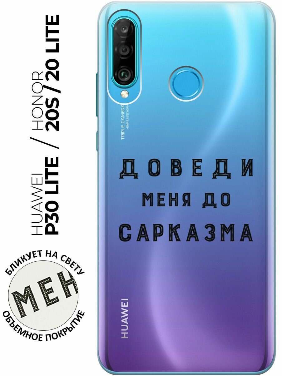 Силиконовый чехол с принтом Sarcasm для Honor 20 Lite / 20s / Huawei P30 Lite / Хуавей П30 Лайт / Хонор 20 Лайт / 20s