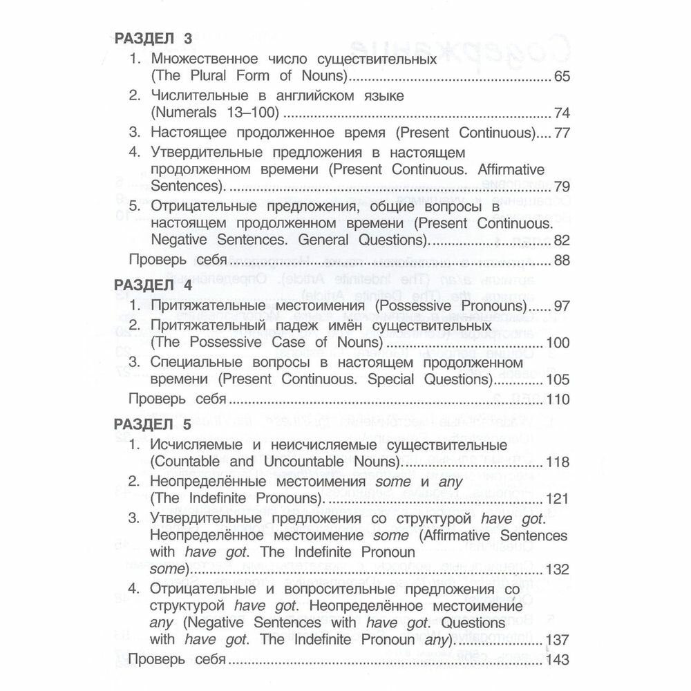 Английский язык. 4 класс. Пособие по грамматике "Grammar Companion". В 2-х частях. Часть 1. - фото №8