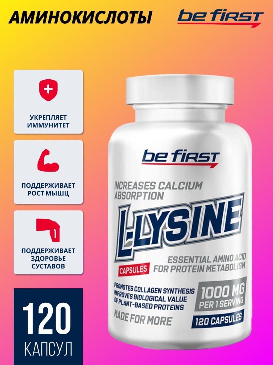 Аминокислотный комплекс л лизин Be First L Lysine нейтральный 120 штук