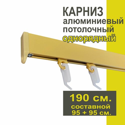 Карниз из профиля Симпл Уют - 190 см, 1 ряд, потолочный, коричневый