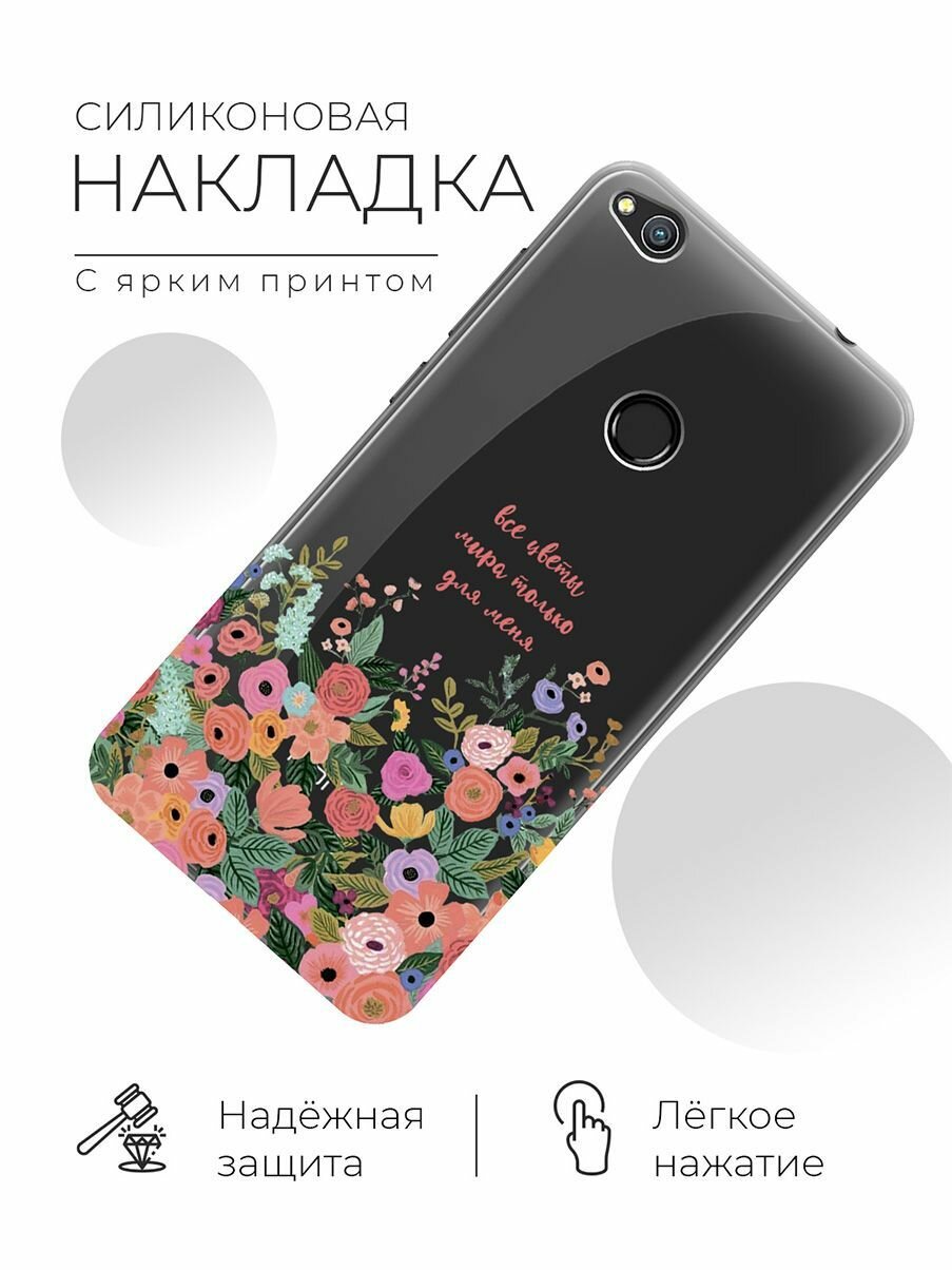 Силиконовый чехол с принтом All Flowers For You для Honor 8 Lite / Huawei P8 Lite (2017) / Хонор 8 Лайт / Хуавей Р8 Лайт 2017