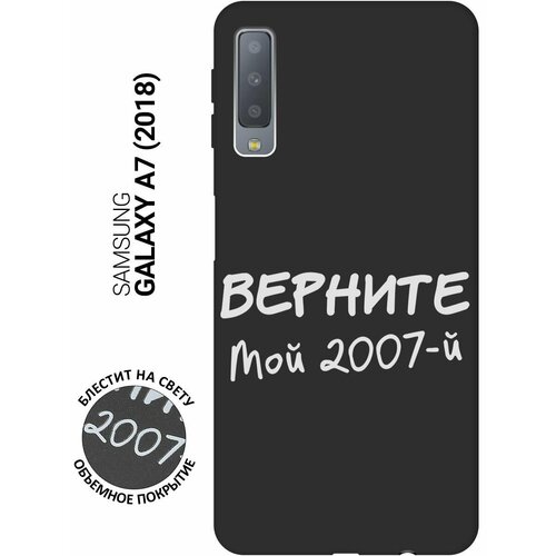 Матовый Soft Touch силиконовый чехол на Samsung Galaxy A7 (2018), Самсунг А7 2018 с 3D принтом 2007 W черный матовый soft touch силиконовый чехол на samsung galaxy a7 2018 самсунг а7 2018 с 3d принтом corgimania черный