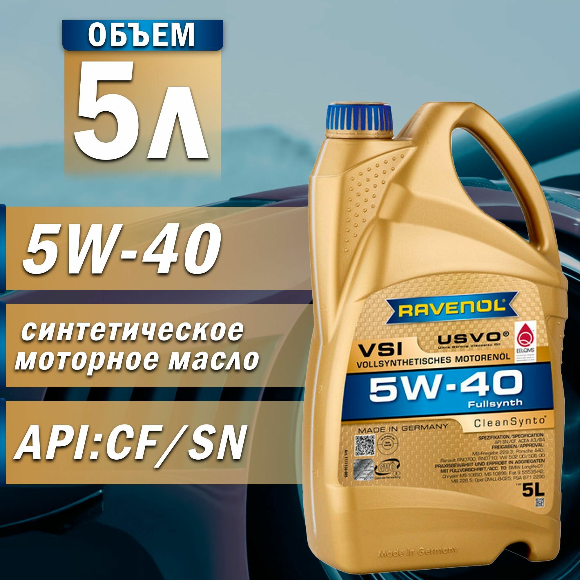 Моторное масло RAVENOL VSI 5W-40 1л. синтетическое [4014835723511] - фото №13