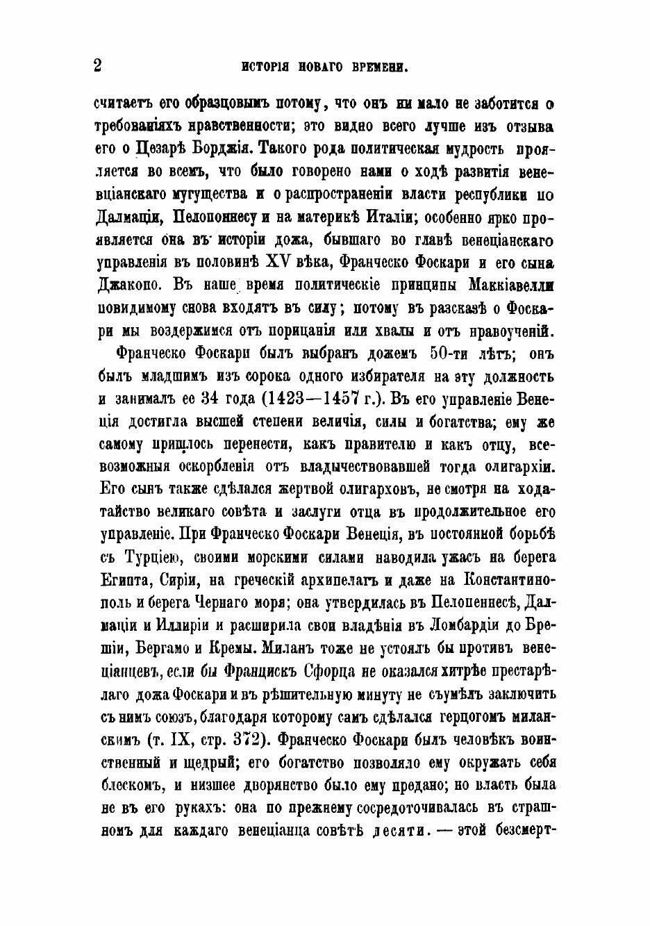Книга Всемирная история (Шлоссер Фридрих Кристоф) - фото №6