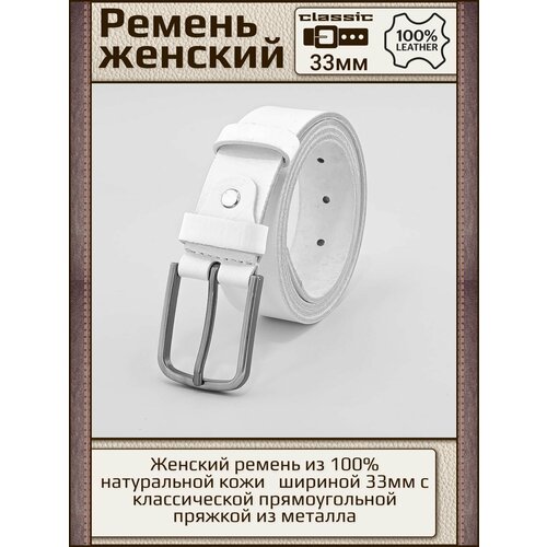 фото Ремень new style, размер 105, белый