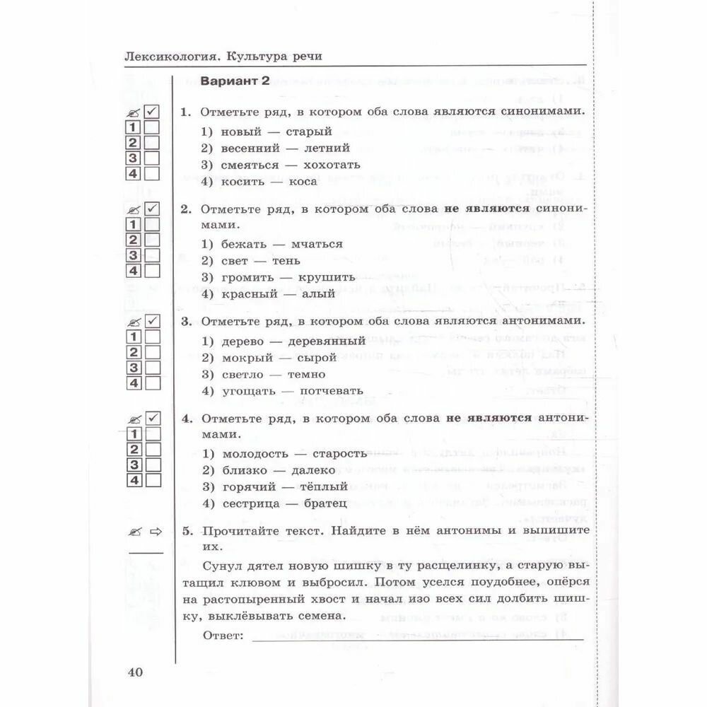 Тесты по русскому языку. 5 класс. В 2 частях. Часть 1. К учебнику Ладыженской Т.А., М.Т. Баранова, Л.А Тростенцовой и др. - фото №10