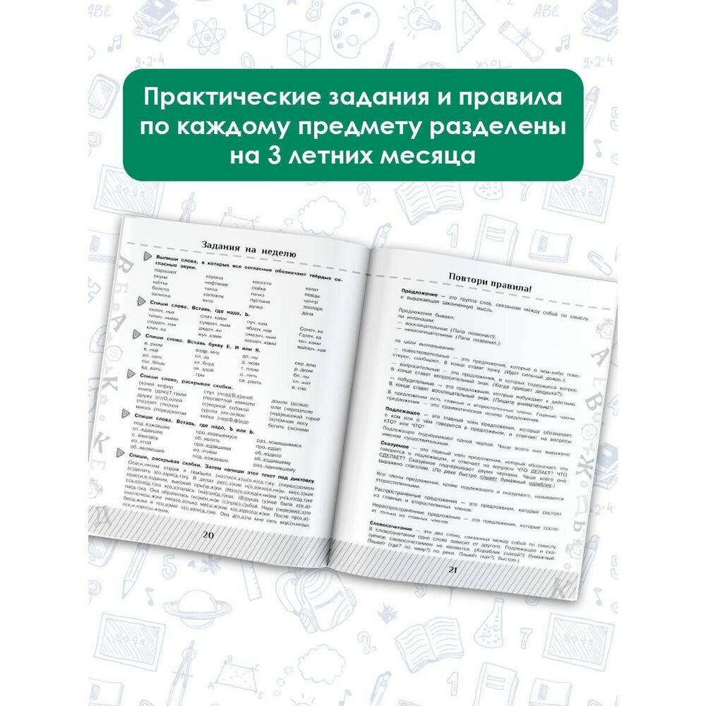 Летние задания по математике и русскому языку для повторения и закрепления учебного материала. 3 класс - фото №10