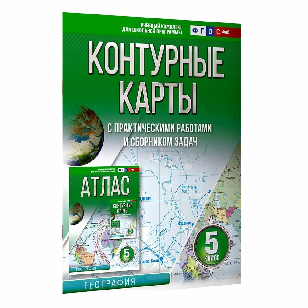 География. 5 класс. Контурные карты. ФГОС. Россия в новых границах - фото №3