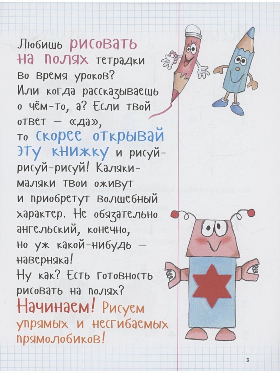 Как рисовать худяков, острокрыльчиков и прямолобиков - фото №5