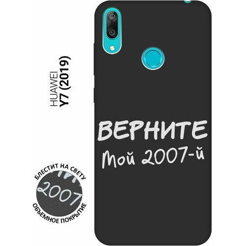 Матовый Soft Touch силиконовый чехол на Huawei Y7 (2019), Хуавей У7 2019 с 3D принтом 2007 W черный матовый soft touch силиконовый чехол на huawei y7 2019 хуавей у7 2019 с 3d принтом allergy w черный