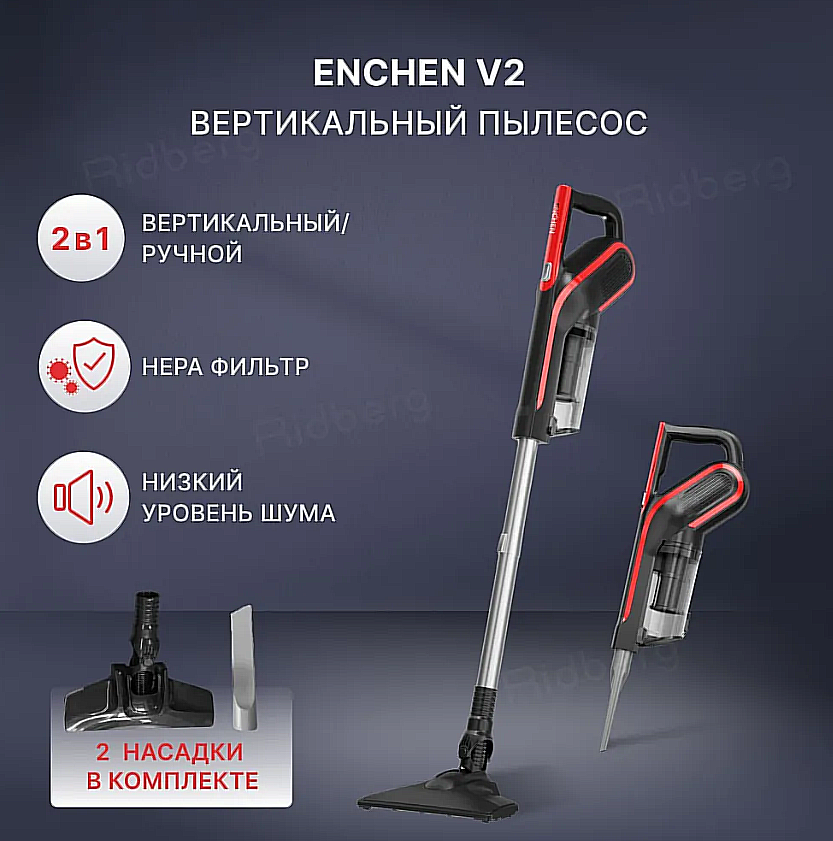 Ручной вертикальный пылесос Enchen Vacuum Cleaner V2 (Black/Red) DX700/DX700S / пылесос с контейнером для сухой уборки дома и мебели черный