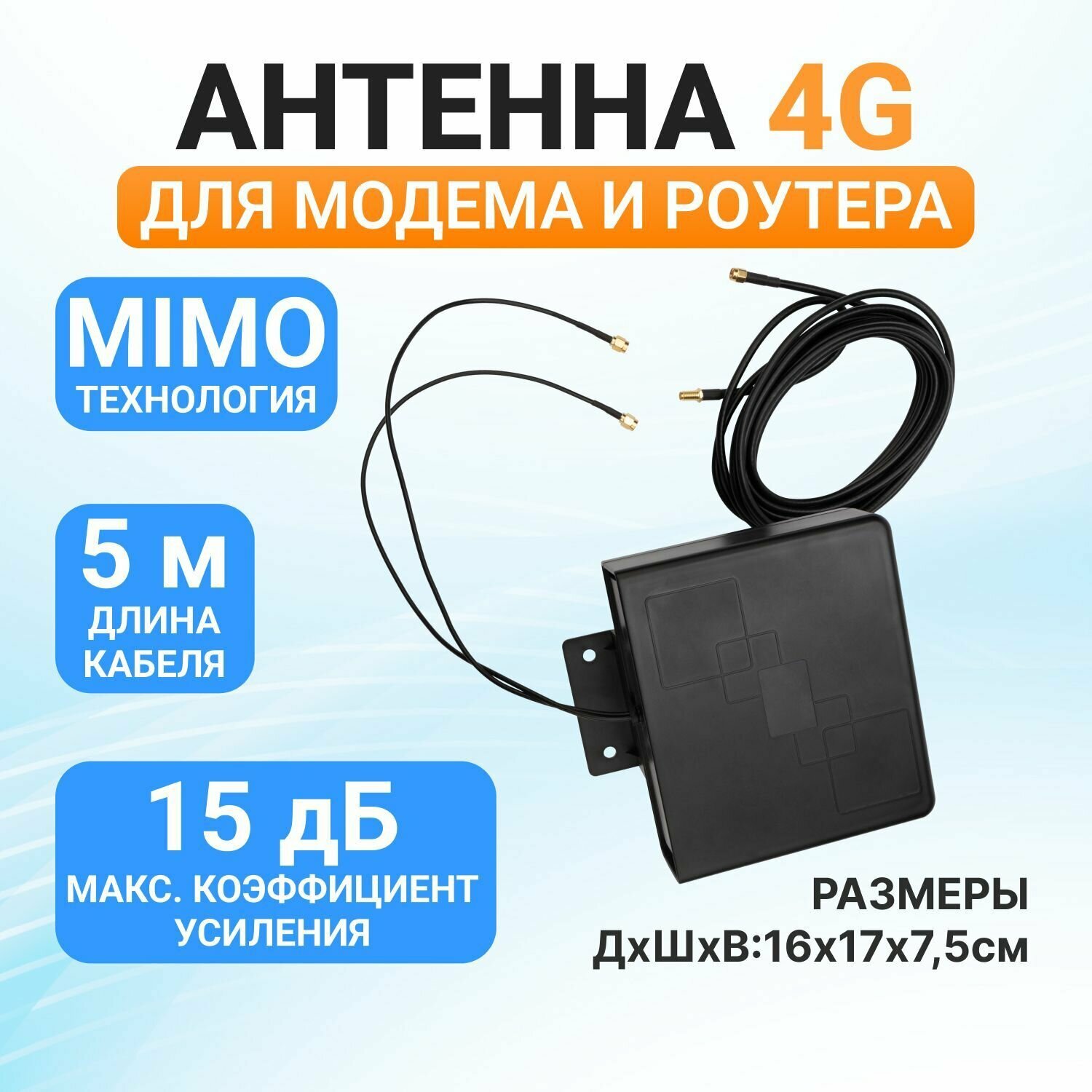 Антенна уличная 4G MIMO REXANT 2/12/7 дБи, усилитель wi-fi и сотового GSM сигнала