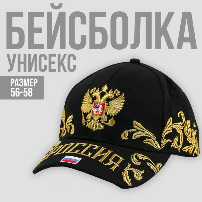 Кепка «Россия», герб, рр 56см