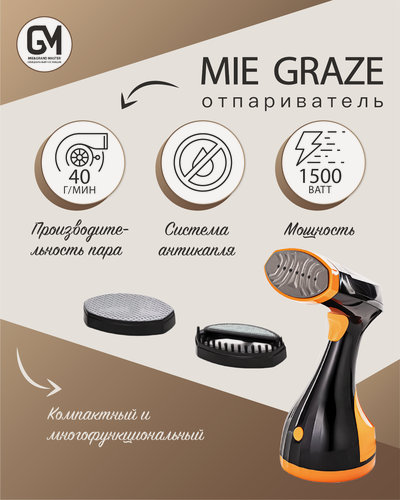 Изображение товара Ручной отпариватель MIE Graze orange