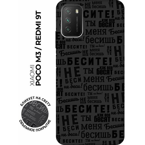 RE: PA Чехол - накладка Soft Sense для Xiaomi Poco M3 с 3D принтом Infuriate черный re pa чехол накладка soft sense для xiaomi redmi 8a с 3d принтом infuriate черный