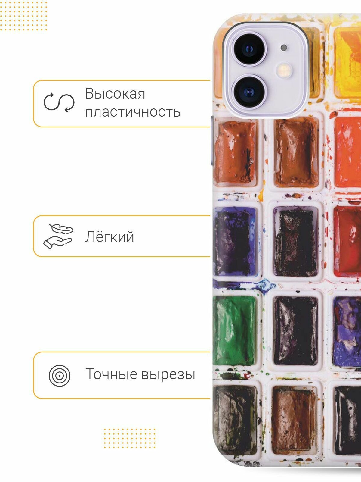 Силиконовый чехол на Apple iPhone 11 / Эпл Айфон 11 с рисунком "Палитра красок" — фото 1