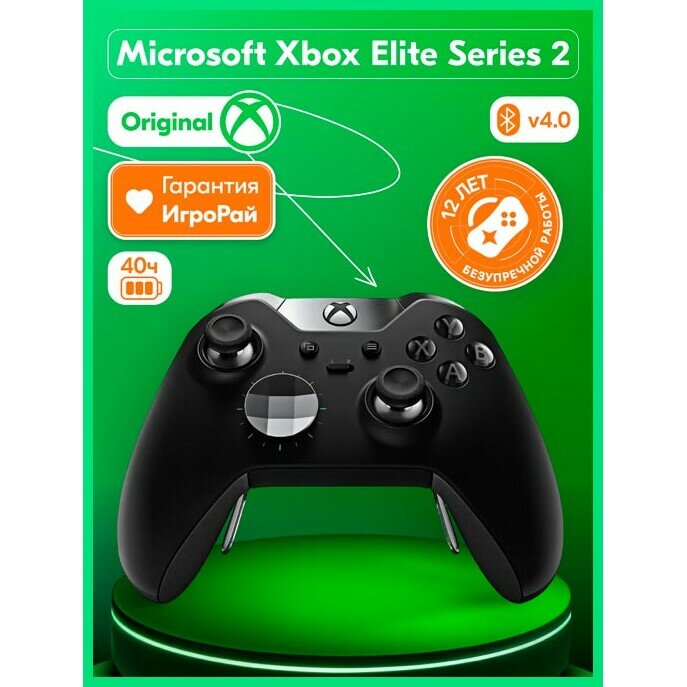 Геймпад Microsoft Xbox One S/X Wireless Controller Elite Series 2 (чёрный)