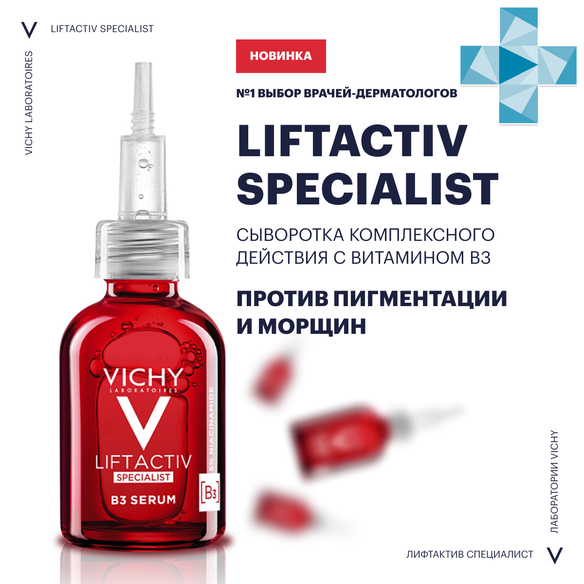 VICHY Liftactiv Specialist Сыворотка с витамином B3 против пигментации и морщин, 30 мл, VICHY