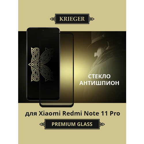 Защитное стекло Krieger для Xiaomi Redmi Note 11 Pro Privacy Черное