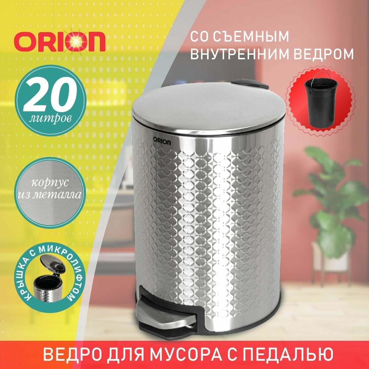 Ведро для мусора...