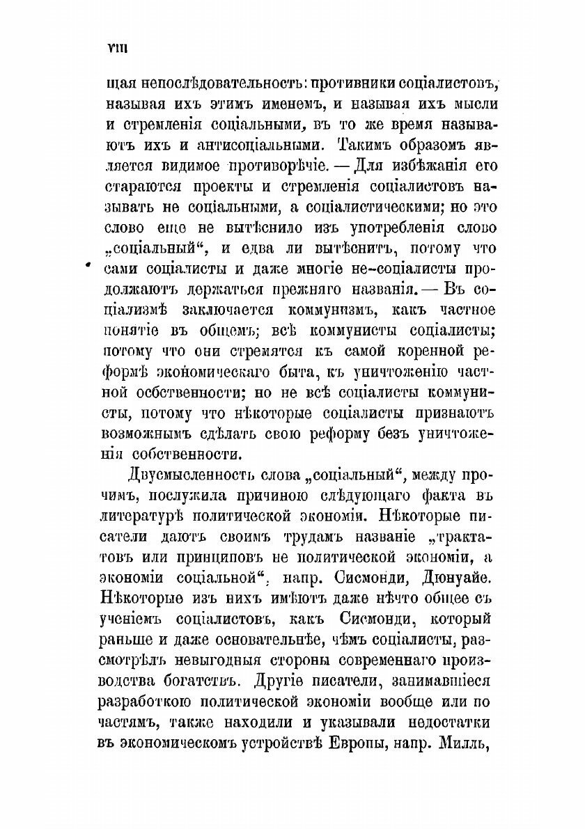Книга История социальных систем, критическое обозрение социальных учений Платона, Т. Мо... - фото №6