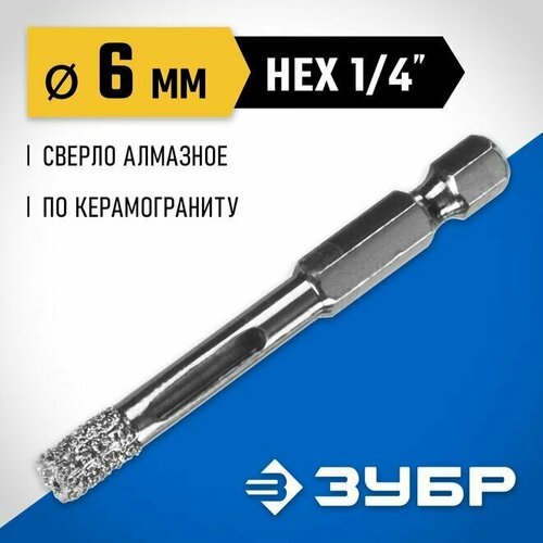 Сверло трубчатое универсальное ЗУБР 6 мм, ВВС, HEX 1/4, алмазное, Профессионал