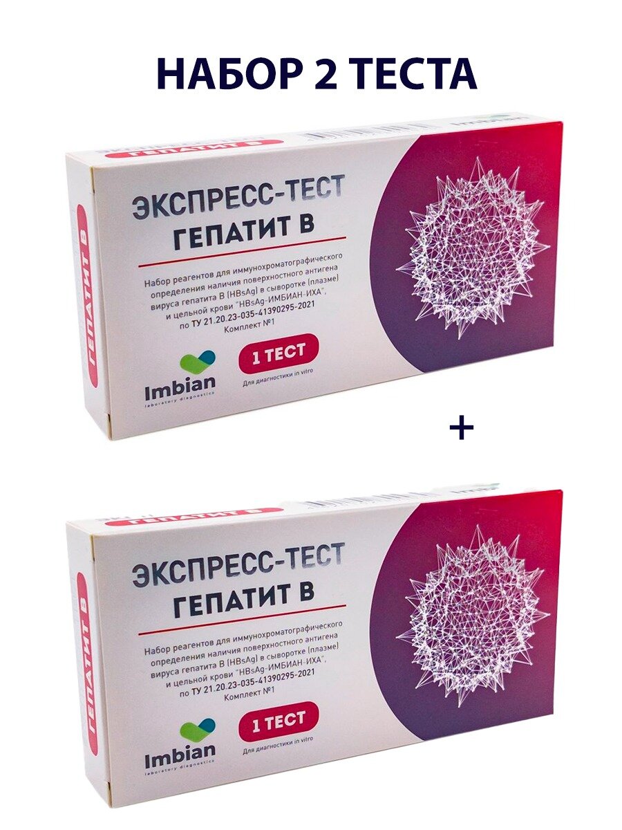 Экспресс-тест на Гепатит B (Антиген) 2 шт.