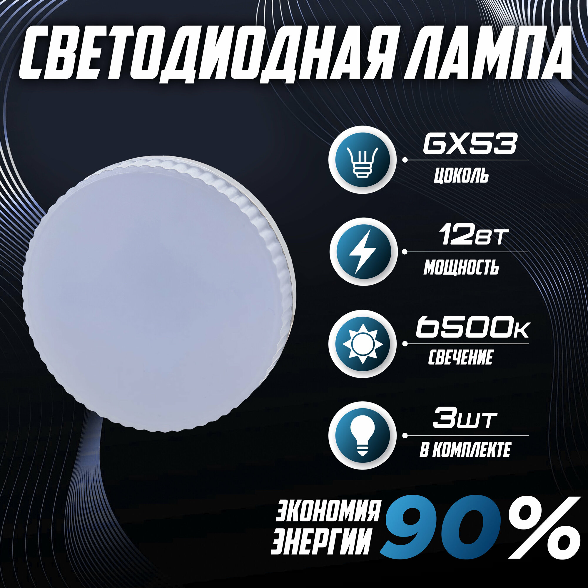 Лампа IONICH GX53 12 Вт 6500 К 3 шт.