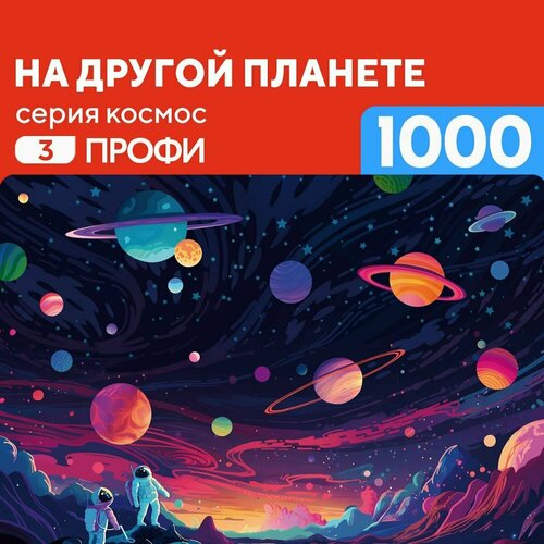 Деревянный пазл На другой планете 1000 деталей Профи