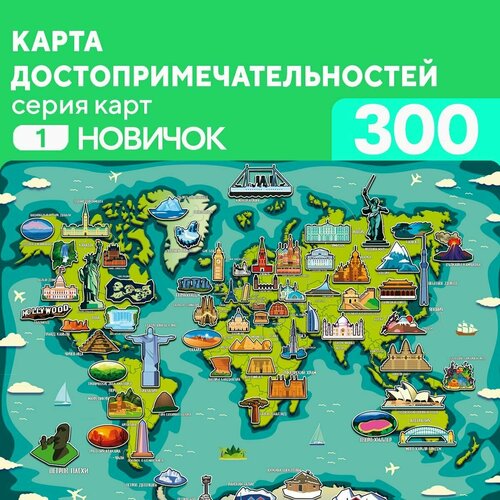 Пазл Карта Достопримечательностей 300 деталей Новичок