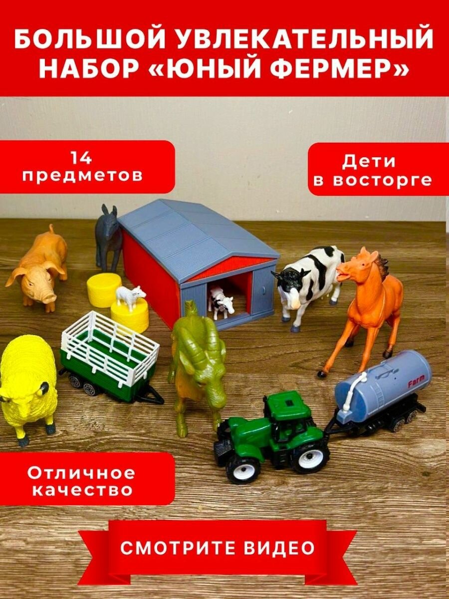 Набор фигурок животных ферма