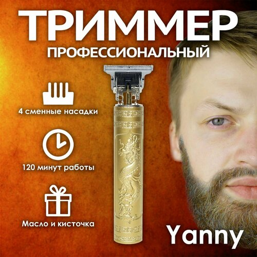 Профессиональный триммер для бороды и усов золотой 550000₽