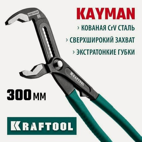 Изображение товара Клещи переставные KAYMAN, 300 мм, KRAFTOOL