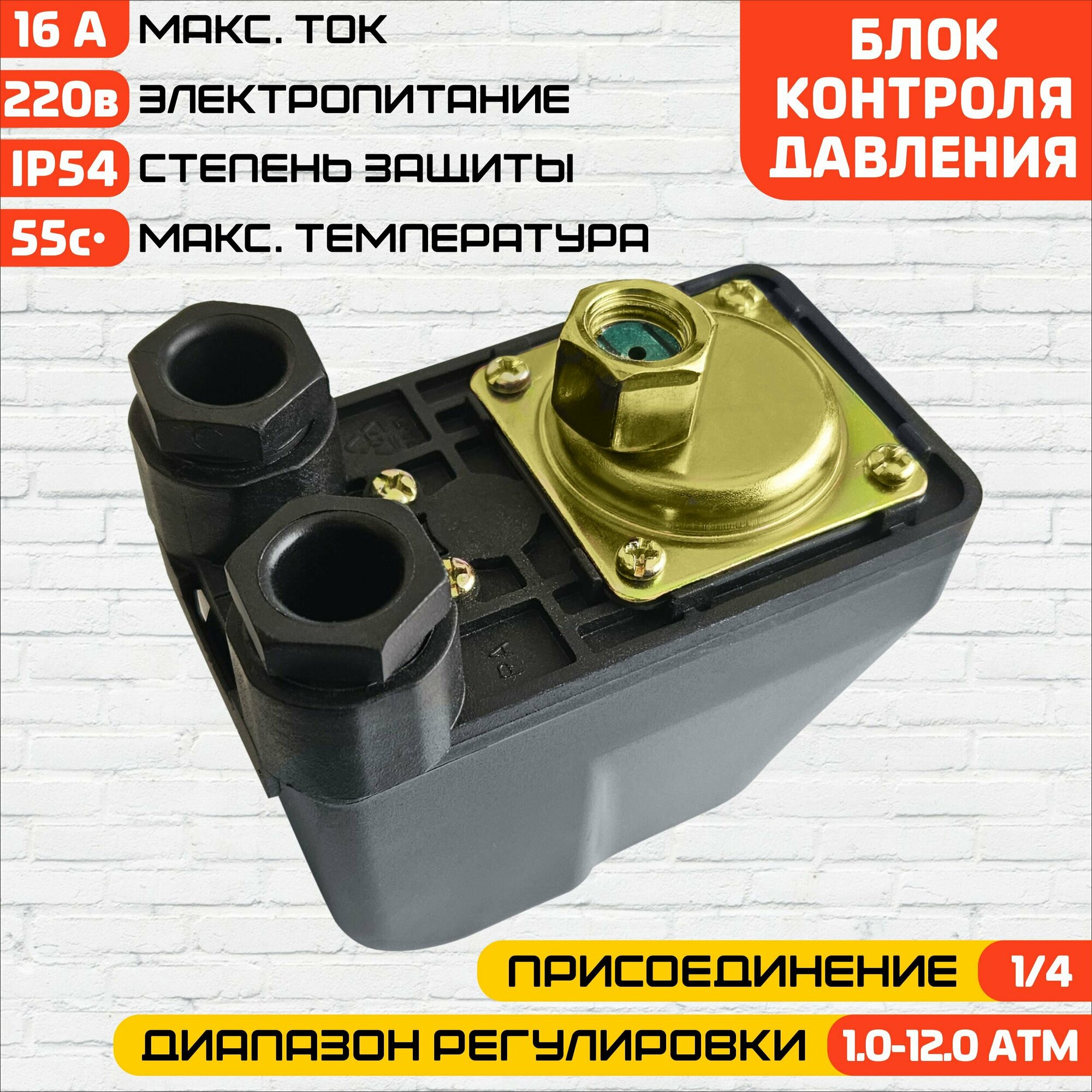 Реле давления воды для насоса 1/4